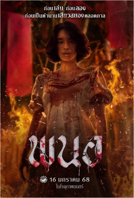 [夸克网盘][百度网盘]泰国电影《黑煞女》（2025）剧情 / 惊悚 / 恐怖 豆瓣6.4