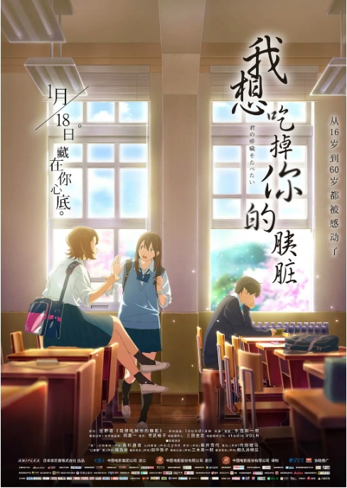 [夸克网盘]日本动漫电影《我想吃掉你的胰脏》（2018）爱情 / 动画 豆瓣6.9