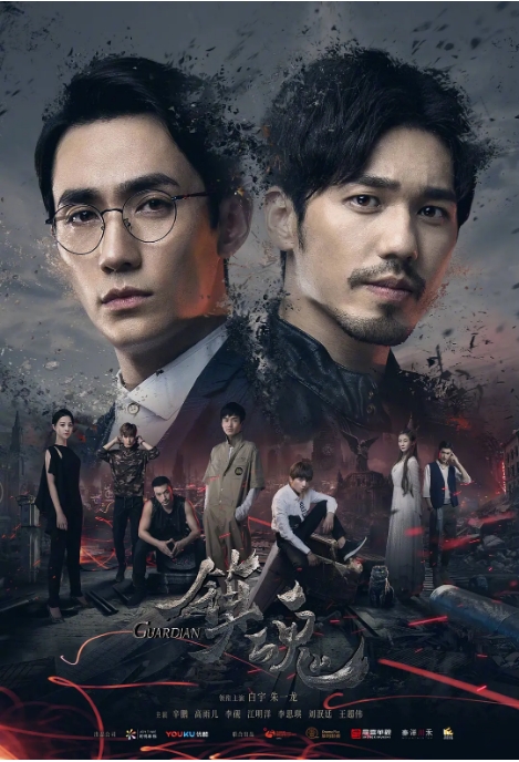 [夸克网盘][国剧]《镇魂》（2018）剧情 / 悬疑 / 奇幻 豆瓣6.4