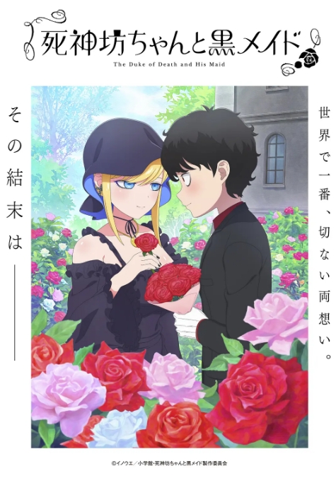 [夸克网盘][日剧]动漫《死神少爷与黑女仆》（1-3季）（2021-2024）爱情 / 动画 / 奇幻 豆瓣8.4