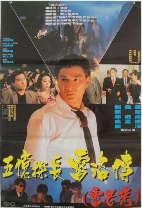 [夸克网盘]香港电影《五亿探长雷洛传》（1-2部）（1991）剧情 / 动作 / 爱情 / 犯罪 豆瓣7.9