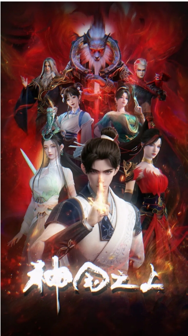[夸克网盘][百度网盘][国剧]动漫《神国之上》（2025）动作 / 动画 / 奇幻