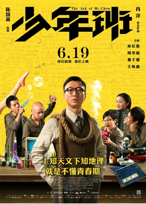 [夸克网盘]国内电影《少年班》（2015）剧情 / 喜剧 豆瓣6.0