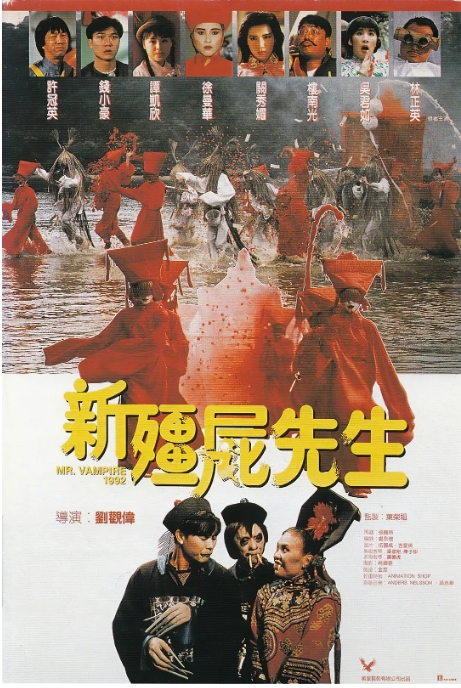 [夸克网盘]香港电影《新僵尸先生》（1992）喜剧 / 动作 / 恐怖 豆瓣8.0