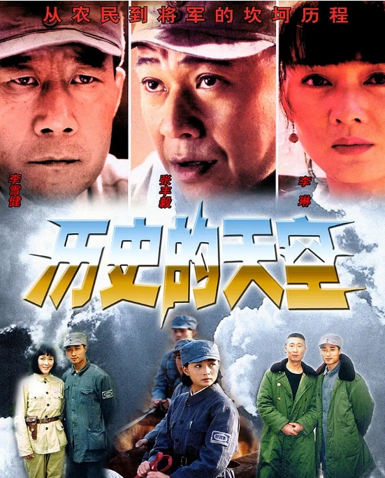 [夸克网盘][国剧]《历史的天空》（2004）剧情 / 战争 豆瓣8.7
