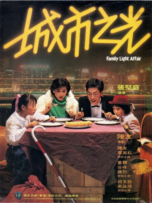 [夸克网盘]香港电影《城市之光》（1984）剧情 / 喜剧 豆瓣7.2