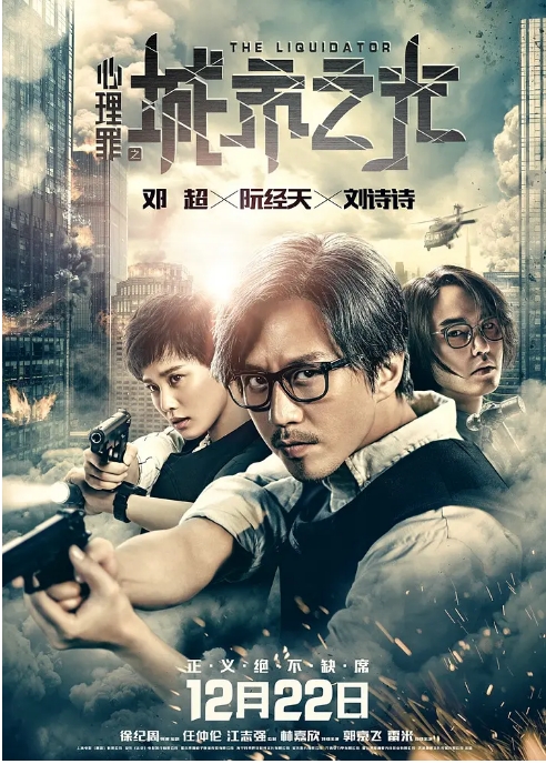 [夸克网盘]国内电影《心理罪之城市之光》（2017）动作 / 悬疑 / 犯罪 豆瓣5.8