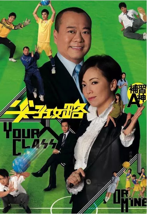 [夸克网盘][港剧]《尖子攻略》（2008）剧情 豆瓣6.5