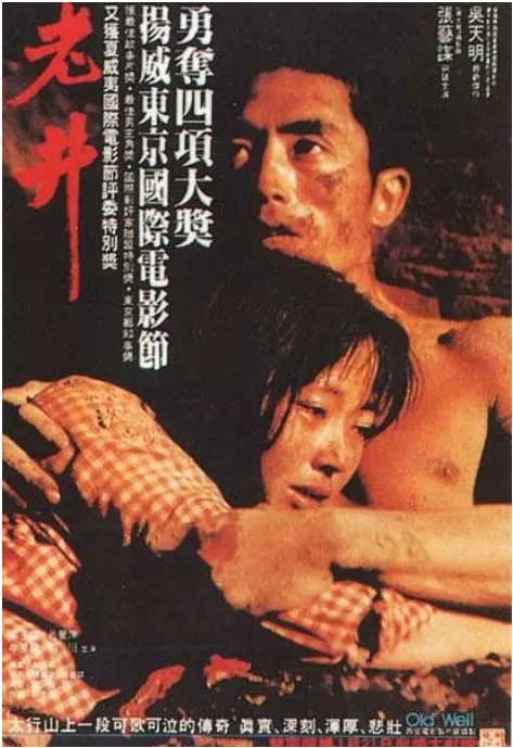 [夸克网盘]国内电影《老井》（1986）剧情 / 爱情 豆瓣8.1