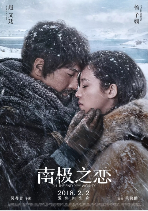 [夸克网盘]国内电影《南极之恋》（2018）爱情 / 冒险 豆瓣6.6