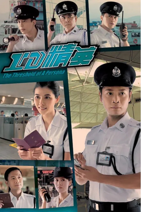 [夸克网盘][港剧]《ID精英》（2009）剧情 / 动作 / 犯罪 豆瓣6.5
