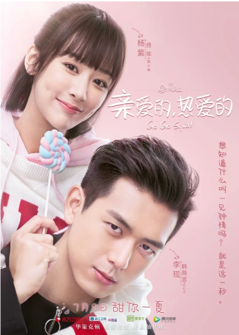 [夸克网盘][国剧]《亲爱的热爱的》（2019）剧情 / 爱情 豆瓣6.7