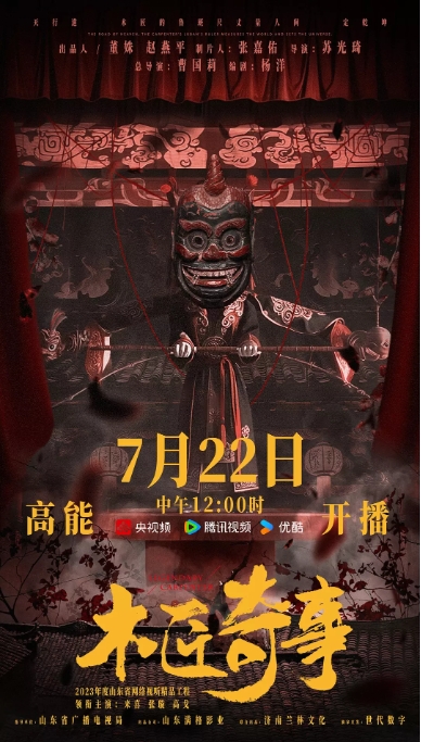 [夸克网盘]国内短剧    悬疑 / 短片《木匠奇事》(2024)