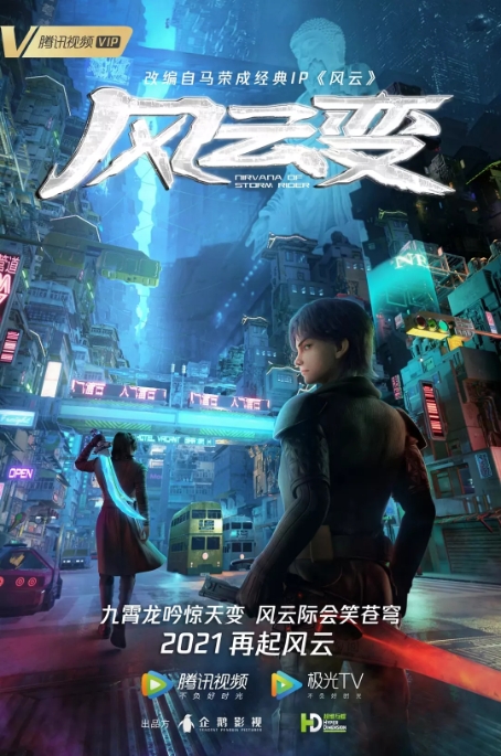 [夸克网盘]国内动漫电视剧    动画 / 奇幻 《风云变》(2024)