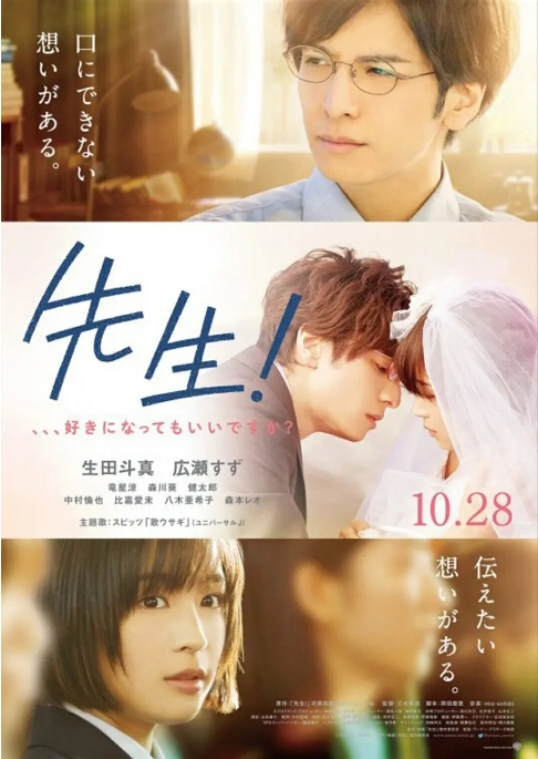 日本电影《老师我可以喜欢你吗》（2017） 爱情 豆瓣6.7 [夸克网盘]