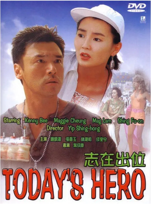 中国香港电影《志在出位》（1991）喜剧 豆瓣6.7 [夸克网盘] 钟镇涛 / 张曼玉