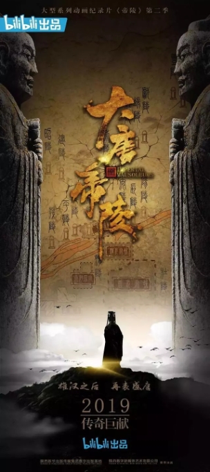 中国大陆纪录片 《大唐帝陵》(2020) 动画  / 历史  豆瓣评分8.6  [夸克网盘]