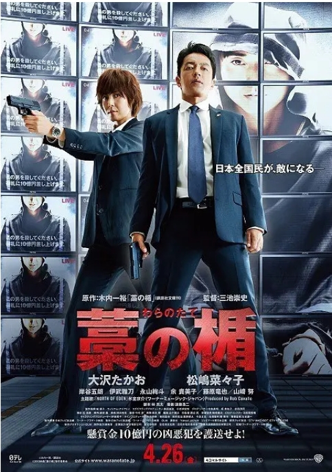 日本电影《稻草之盾》（2013）惊悚 豆瓣6.6  [夸克网盘]