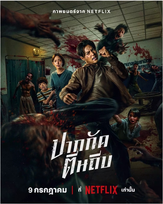 泰国电影《尸杀泰拳》（2025）动作 / 惊悚 / 恐怖  [夸克网盘]