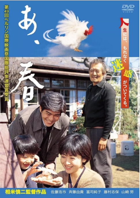 日本电影《啊春天》（1998） 豆瓣7.7 [夸克网盘]