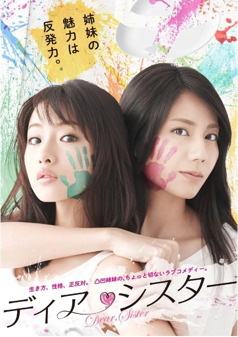 [日本电视剧]《亲密姐妹》（2014） 爱情 豆瓣7.9 [夸克网盘]