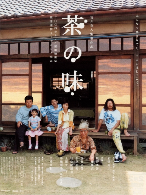 日本电影《茶之味》（2004） 喜剧 豆瓣8.2  [夸克网盘]