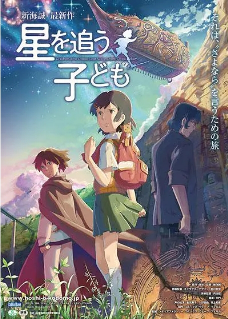 日本动漫电影《追逐繁星的孩子》（2011）动画 / 奇幻 / 冒险 豆瓣7.4  [夸克网盘]