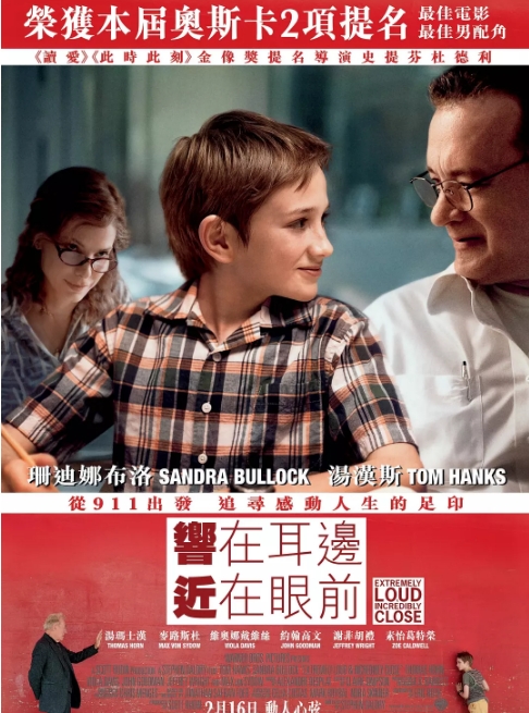 中国大陆电影《特别响非常近》（2011） 悬疑 / 家庭 / 冒险 豆瓣7.7  [夸克网盘]