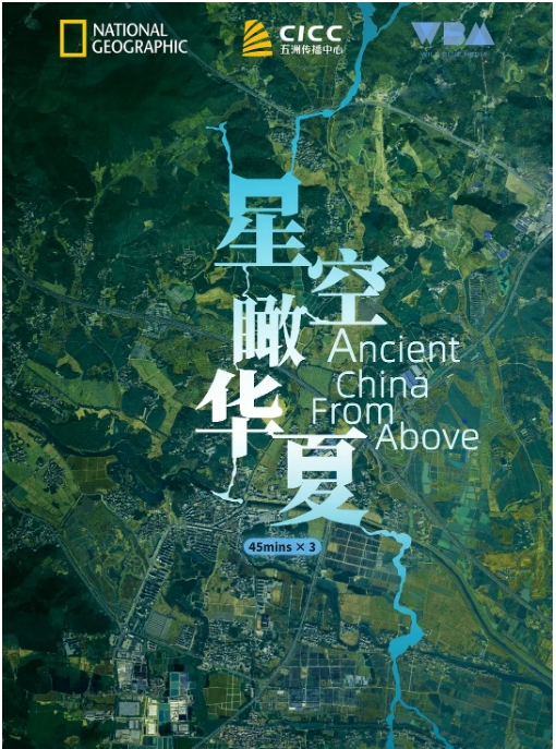 中国大陆纪录片《星空瞰华夏》（2020）豆瓣评分7.9 [夸克网盘]