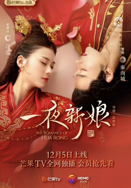 [中国大陆电视剧]《一夜新娘》（1-2季）（2019-2022）爱情 / 古装 豆瓣5.7 [夸克网盘]