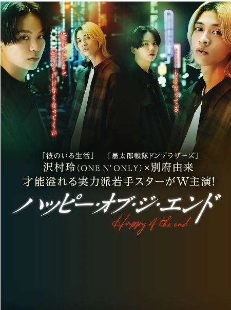 [日本电视剧]《幸福终末》（2024）爱情 / 同性 豆瓣7.4 [夸克网盘]