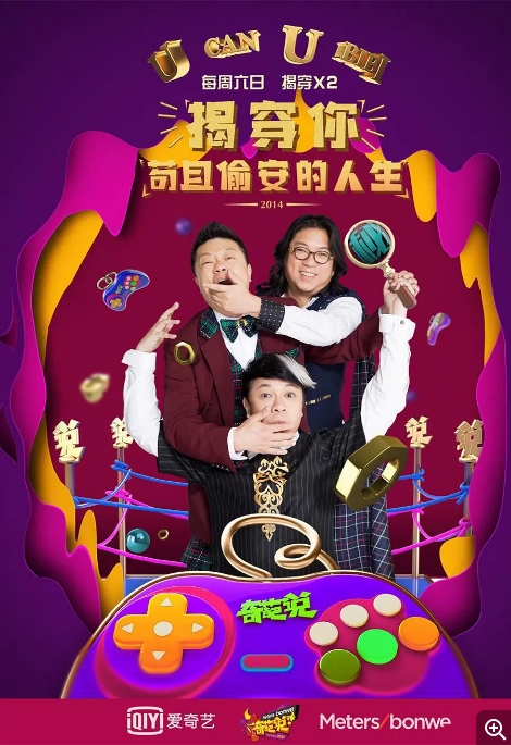 中国大陆综艺节目  脱口秀《奇葩说》（1-7季/2014-2020） 豆瓣评分9.0 [夸克网盘]