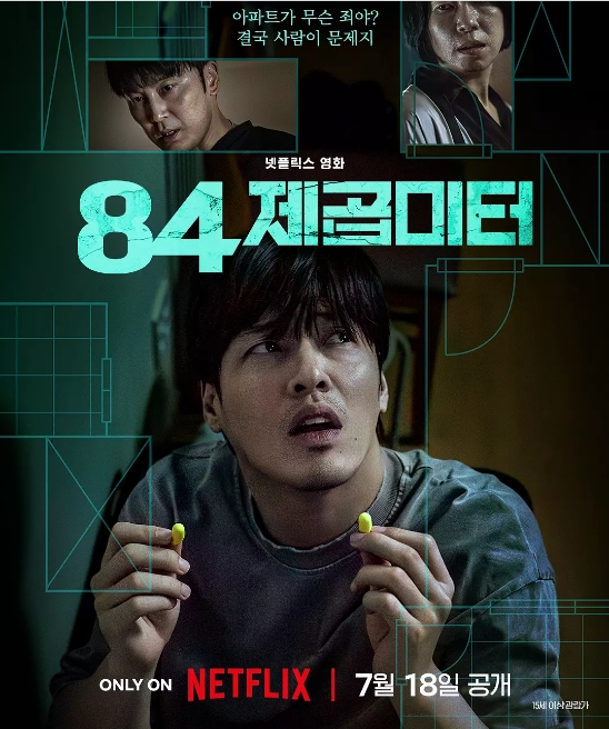 韩国电影《墙外之音》（2025） 惊悚 [夸克网盘]