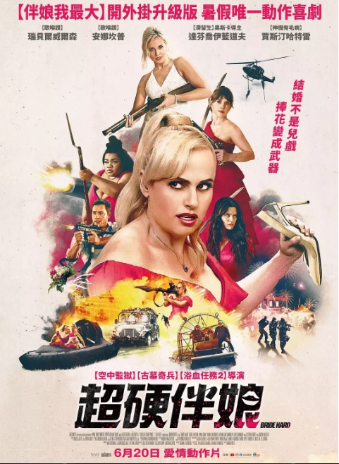 英国电影《双面伴娘》（2025）喜剧 / 动作 [夸克网盘]