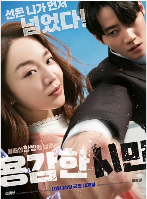 韩国电影《勇敢的市民》（2023） 豆瓣6.6 [夸克网盘]