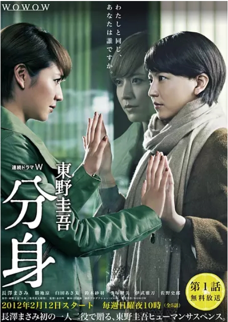 [日本电视剧]《分身》（2012） 悬疑 豆瓣6.9 [夸克网盘]