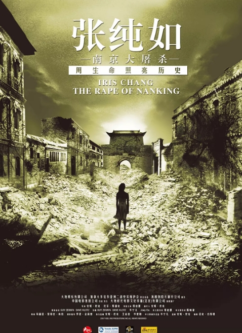 中国香港纪录片《张纯如 南京大屠杀》（2007）豆瓣8.9 [夸克网盘]