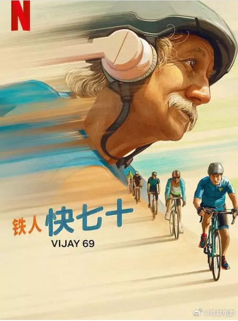 印度电影《铁人快七十》（2024）喜剧 / 运动 [夸克网盘]