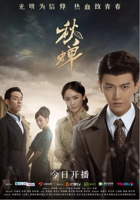 中国大陆电视剧 《秋蝉》(2020) 悬疑 [夸克网盘]