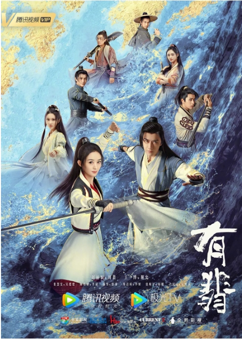 中国大陆电视剧 《有翡》 (2020) 武侠 / 古装 [夸克网盘] 赵丽颖 / 王一博