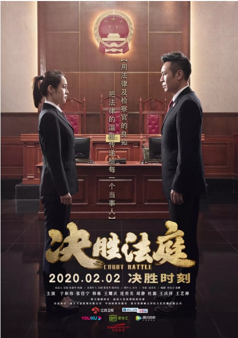 中国大陆电视剧  《决胜法庭》 (2020) [夸克网盘]