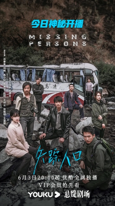中国大陆电视剧  《失踪人口》 (2020) 科幻 / 悬疑 [夸克网盘]
