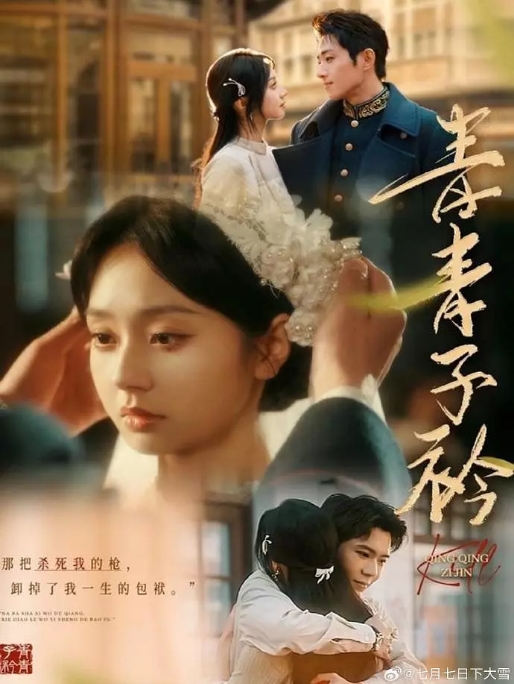 中国大陆短视频 《青青子衿》 (2025) 爱情 / 短片 [夸克网盘]