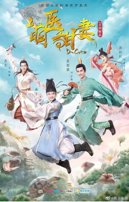 中国大陆电视剧  《萌医甜妻》 (2020) 爱情 / 古装 [夸克网盘]