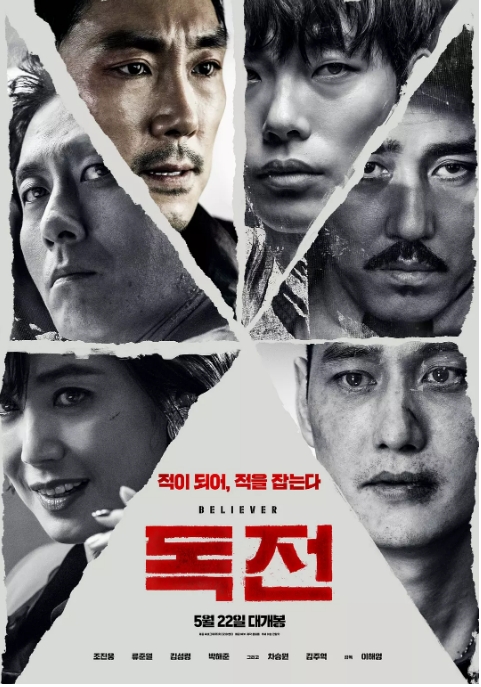 韩国电影 《毒战》 (1-2部/2018/2023) 豆瓣评分6.6  动作 / 犯罪 [夸克网盘]
