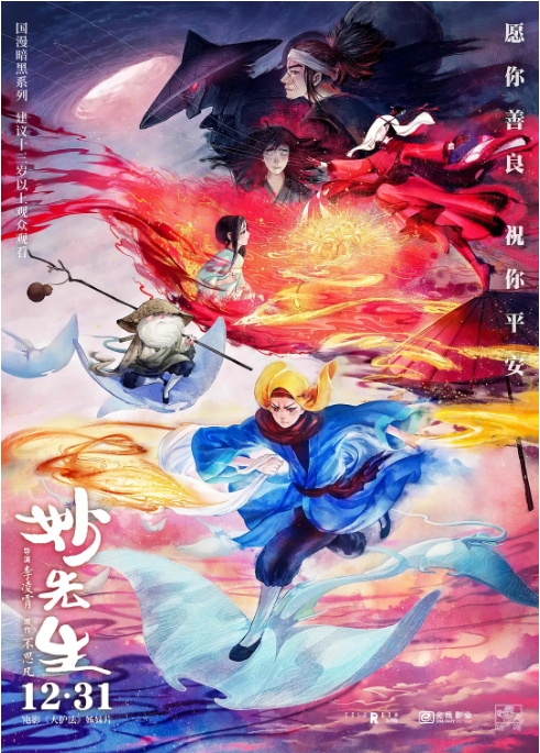 中国大陆动漫电影 《妙先生》 (2020) 动画 / 奇幻 / 冒险 豆瓣评分6.2[夸克网盘]