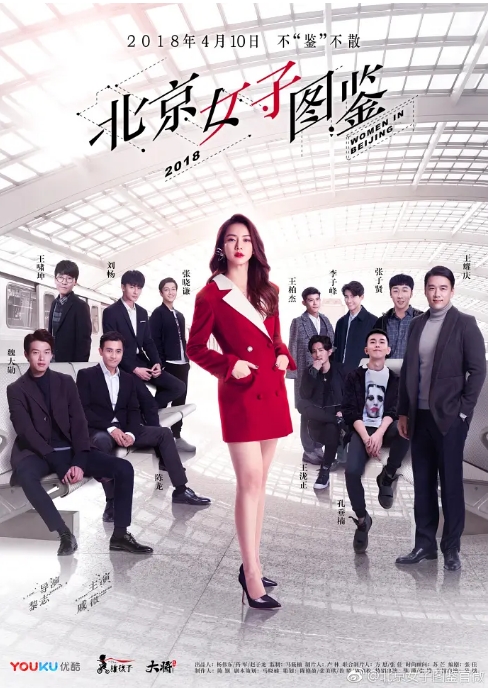 中国大陆电视剧 《北京女子图鉴》 (2018) 豆瓣评分6.1  [夸克网盘]