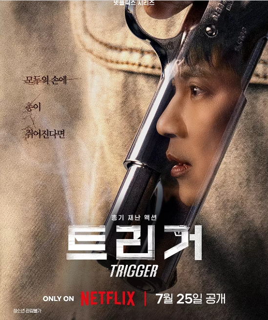 [韩国电视剧]《枪口彼端》（2025）动作 / 惊悚 / 灾难 [夸克网盘]