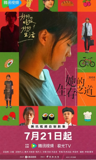 [中国大陆电视剧]《她的生存之道》（2025）[夸克网盘]