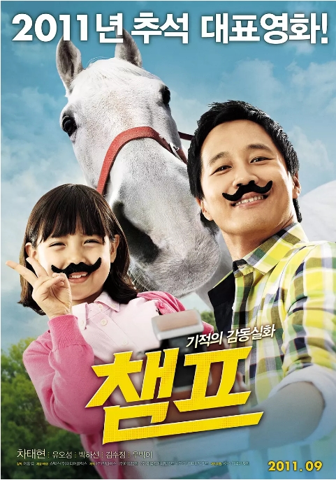 [夸克网盘]韩国电影《冠军》（2011）剧情 / 运动 豆瓣7.9